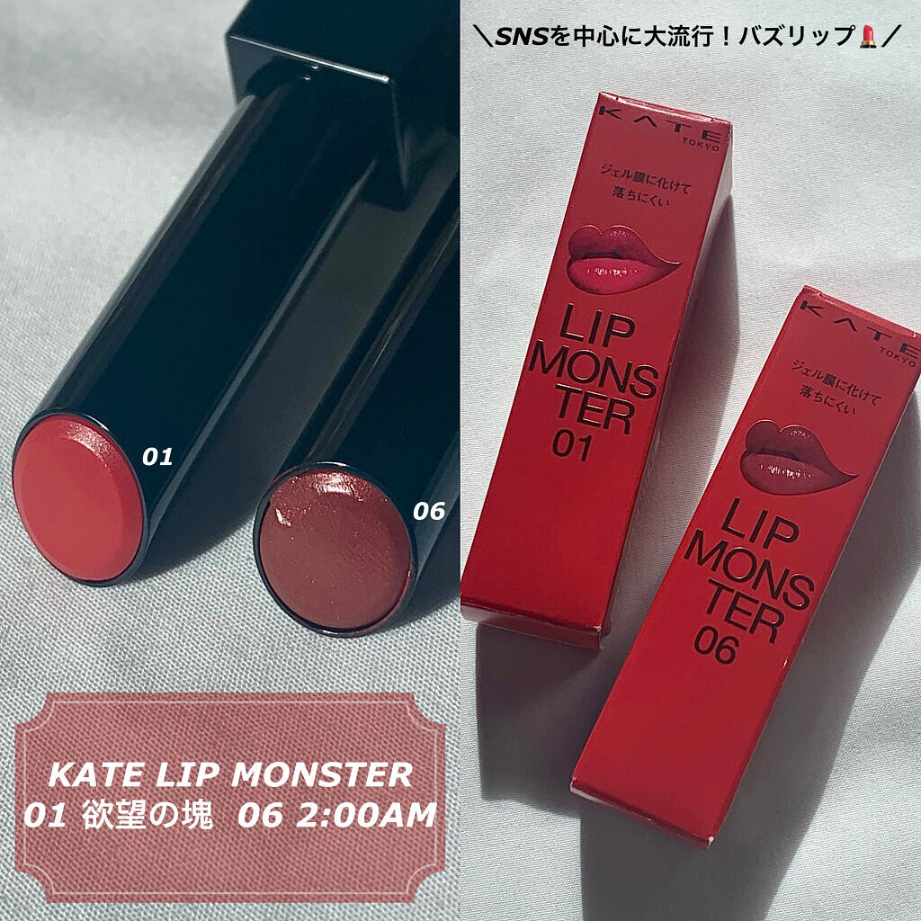 ケイト リップモンスター/KATE/口紅を使ったクチコミ（1枚目）