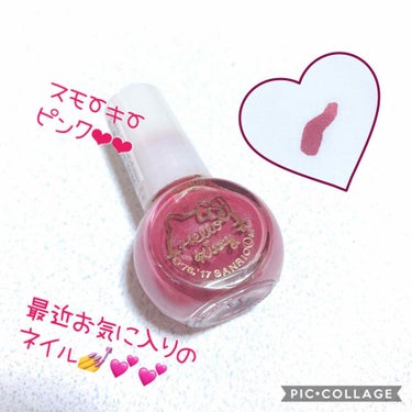 最近お気に入りのネイル💅

この色味が絶妙で、すごーく好み🤤💓💓
キティネイルのスモーキーピンクです♡
ほんとにめっちゃ可愛いです！

結構濃い目なので休日用で、濃い目だと彼受けがあまり良くないので友達