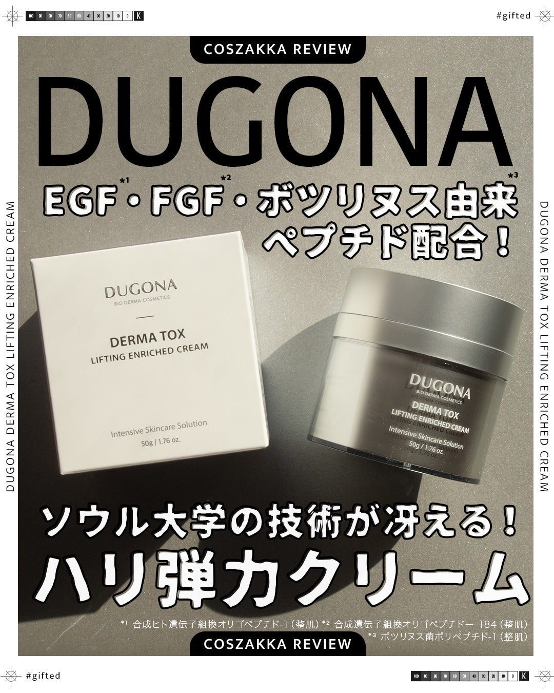 ダーマトックスリフティングインリッチクリーム/DUGONA/フェイスクリームを使ったクチコミ(1枚目)
