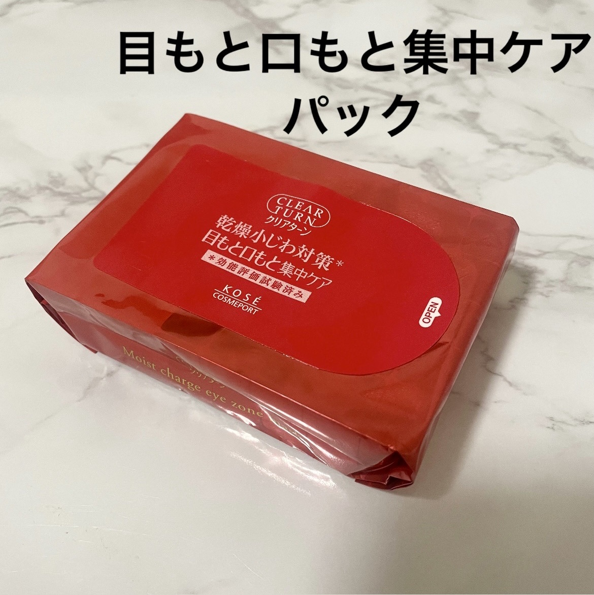 肌ふっくら アイゾーンマスク/クリアターン/シートマスク・パックを使ったクチコミ（1枚目）