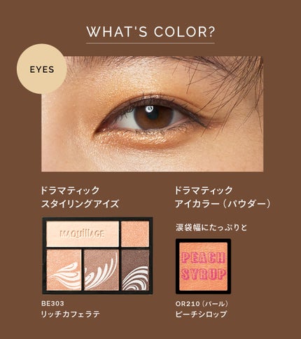 ドラマティックスタイリングアイズ/マキアージュ/アイシャドウパレットを使ったクチコミ(2枚目)