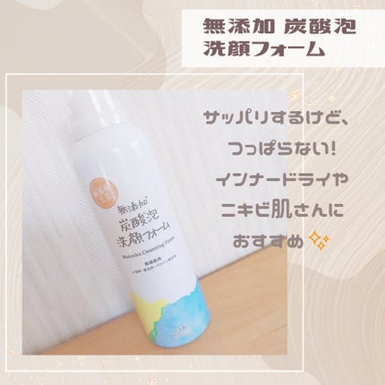 無添加生活 無添加炭酸泡洗顔フォーム/マックス/泡洗顔を使ったクチコミ(1枚目)