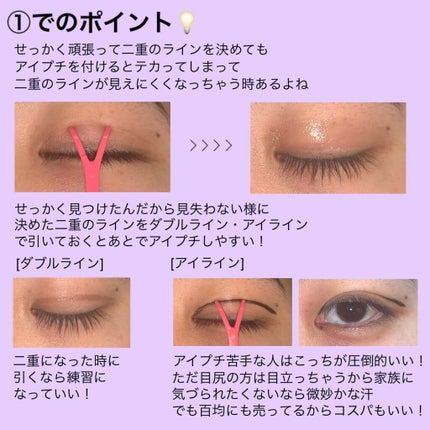 アイビューティー フィクサー WP/アストレア ヴィルゴ/二重まぶた用アイテムを使ったクチコミ(2枚目)