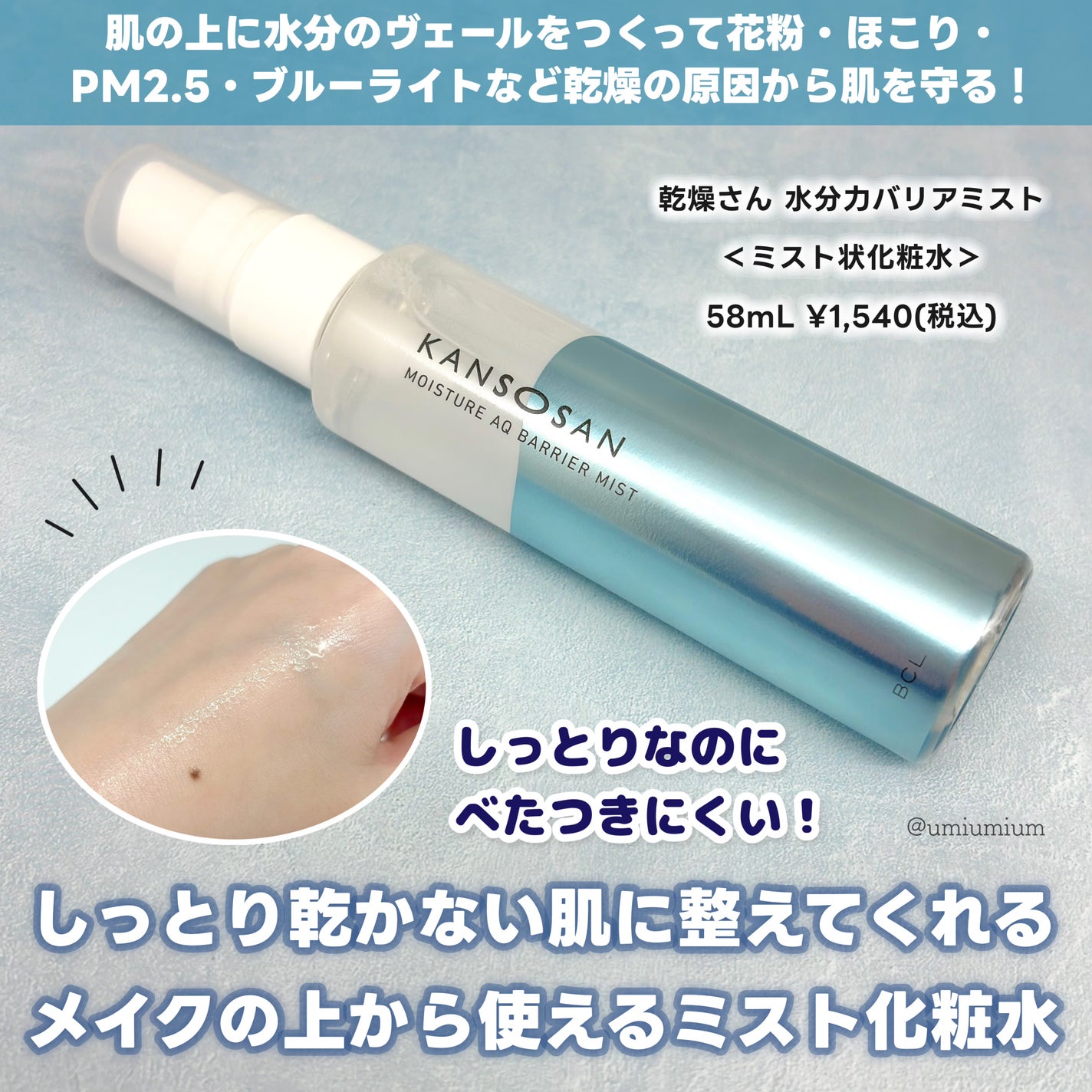 乾燥さん 水分力バリアミスト/乾燥さん/ミスト状化粧水を使ったクチコミ(2枚目)