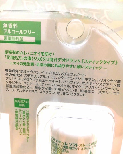 薬用ソフトストーン足指/デオナチュレ/デオドラント・制汗剤を使ったクチコミ(2枚目)