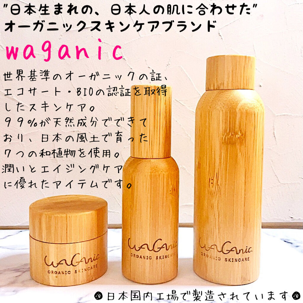 ORGANIC SKINCARE 3set/WAGANIC/スキンケアキットを使ったクチコミ（2枚目）