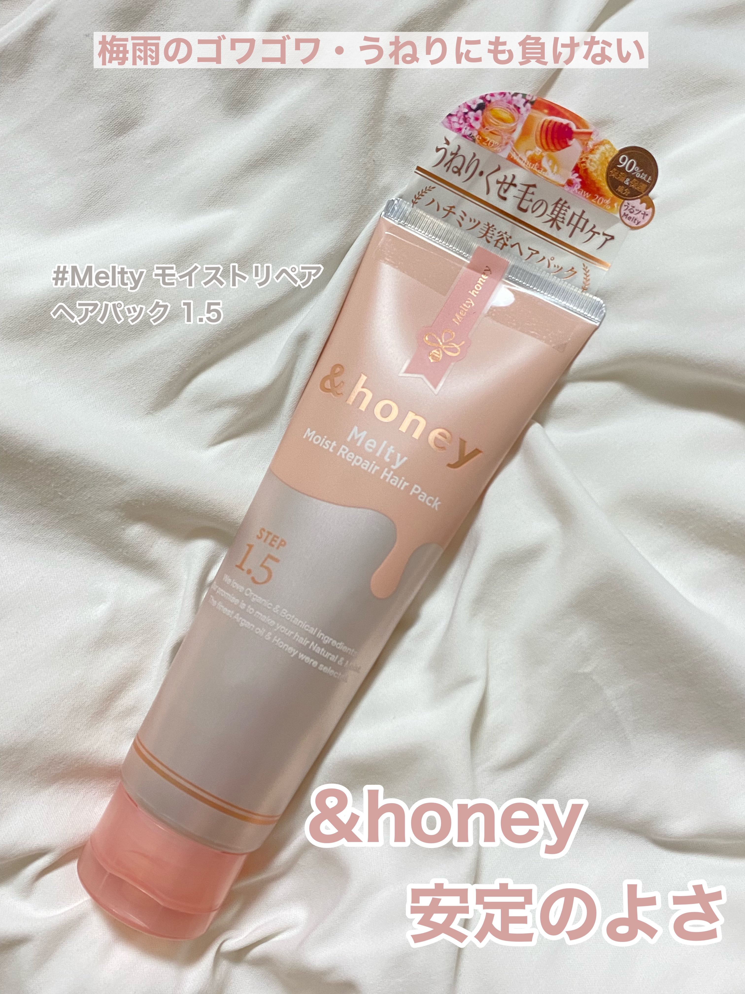 Melty モイストリペア ヘアパック 1.5/&honey/ヘアマスク・ヘアパックを使ったクチコミ（1枚目）