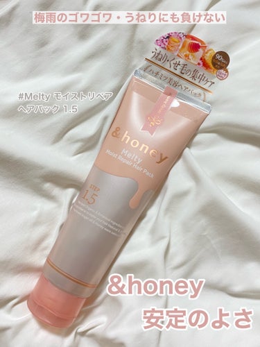 Melty モイストリペア ヘアパック 1.5/&honey/洗い流すヘアトリートメントを使ったクチコミ（1枚目）