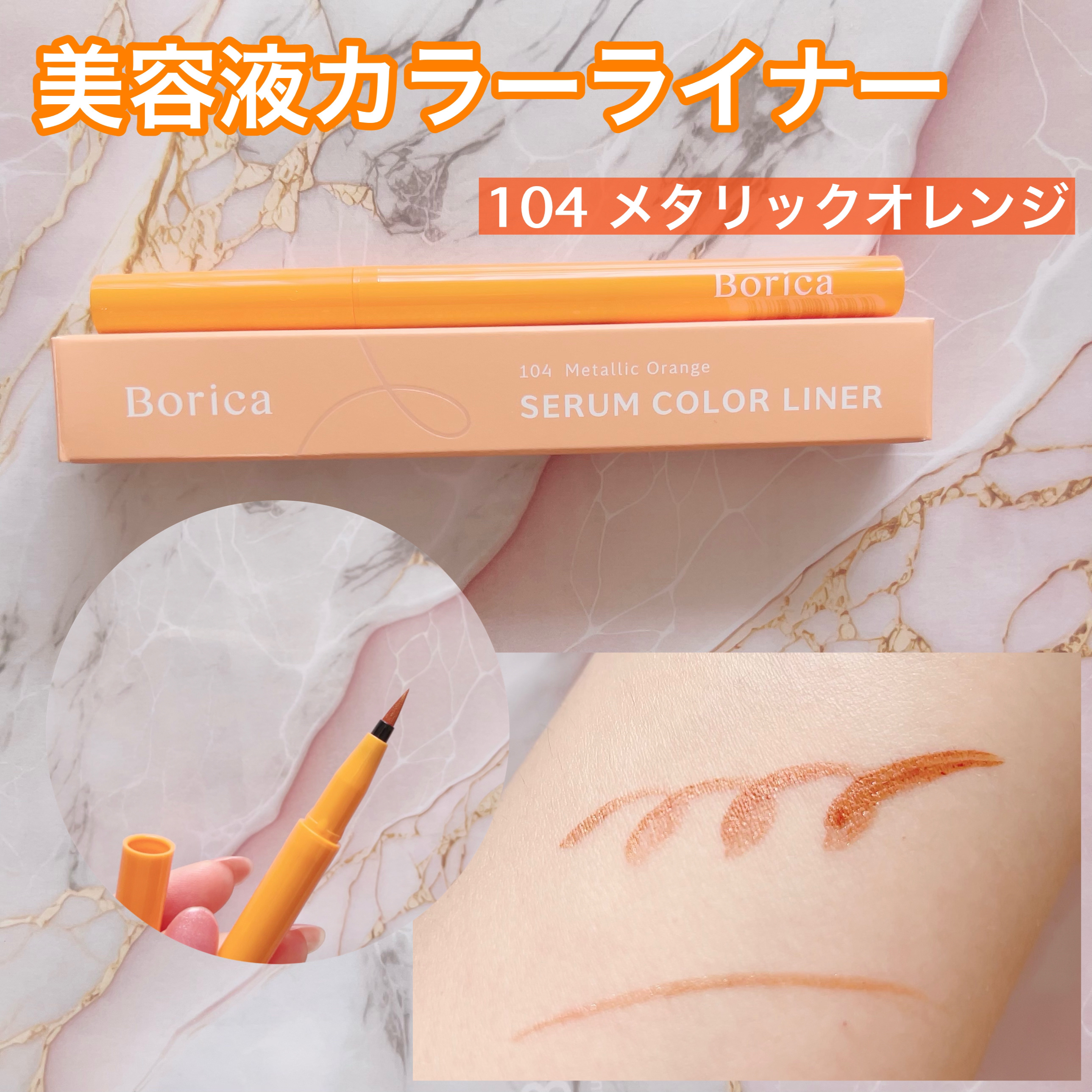 美容液ラメライナー/Borica/リキッドアイライナーを使ったクチコミ（2枚目）