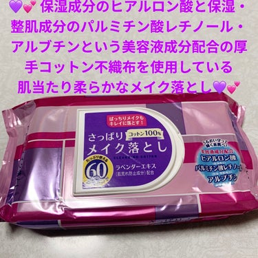 ユノス さっぱりメイク落としのクチコミ「ユノス　さっぱりメイク落とし💜💕　コットン100%💜💕
大判シート💜💕　内容量:60枚入（20.....」（1枚目）