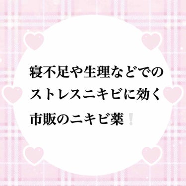 【アクネスラボ 薬用 ニキビケア スポッツクリーム】

久しぶりの投稿です！良い商品を見つけたので紹介させていただきます🥺

最近、また寝不足などのストレスによりニキビが出だしたのでこちらの薬を見つけま