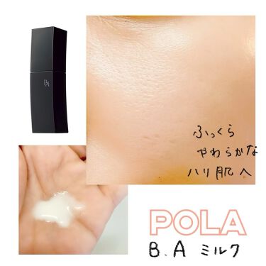 試してみた】B.A ミルク/B.A | LIPS