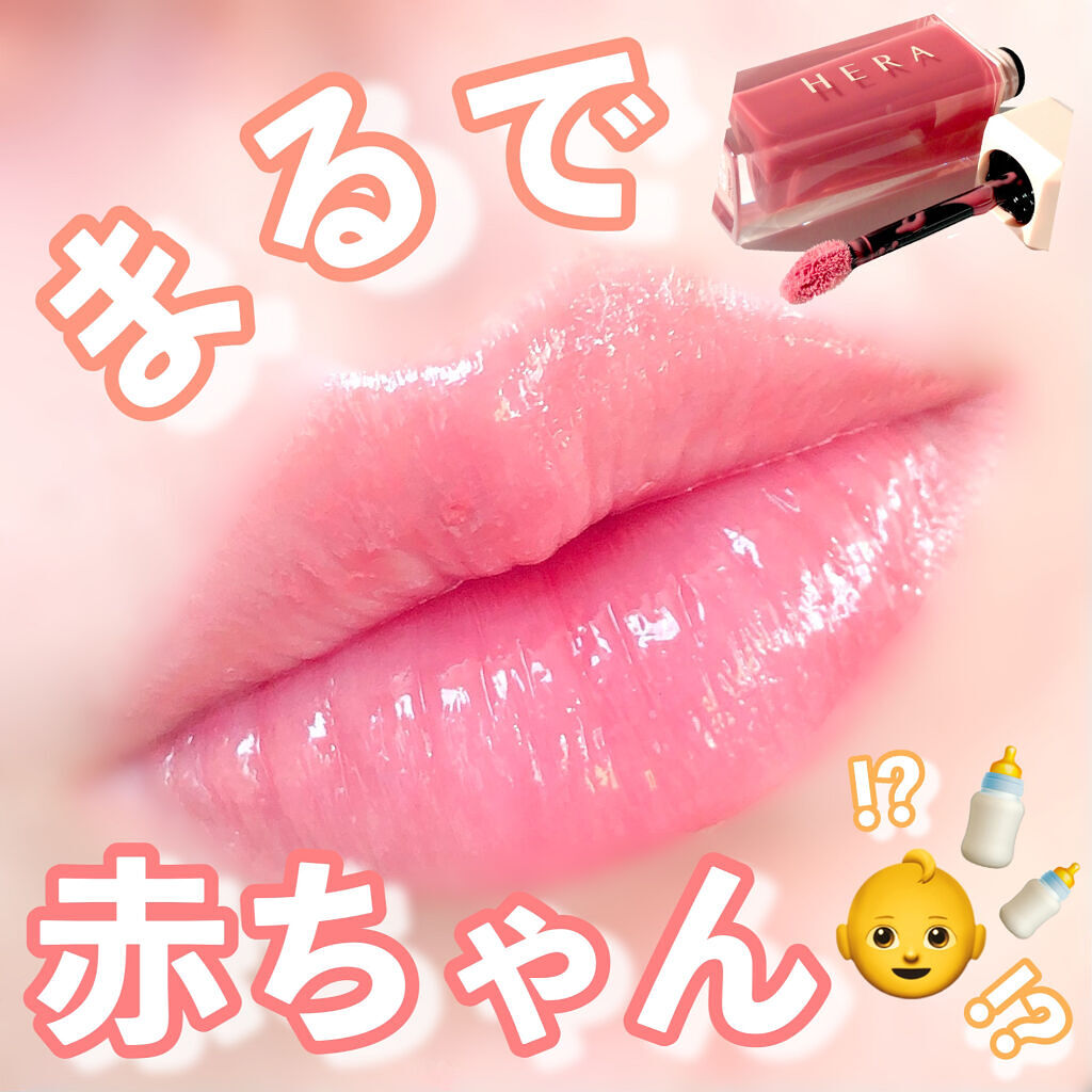 センシュアルスパイシーヌードグロス Heraを全色レビュー ダントツで激推しな赤ちゃんリップ 赤 By かおりんりん 16タイプパーソナルカラーアナリスト 乾燥肌 代後半 Lips