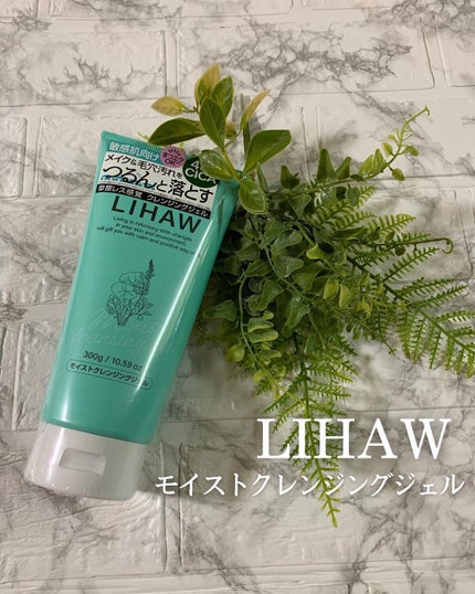 モイストクレンジングジェル /LIHAW/クレンジングジェルを使ったクチコミ(1枚目)