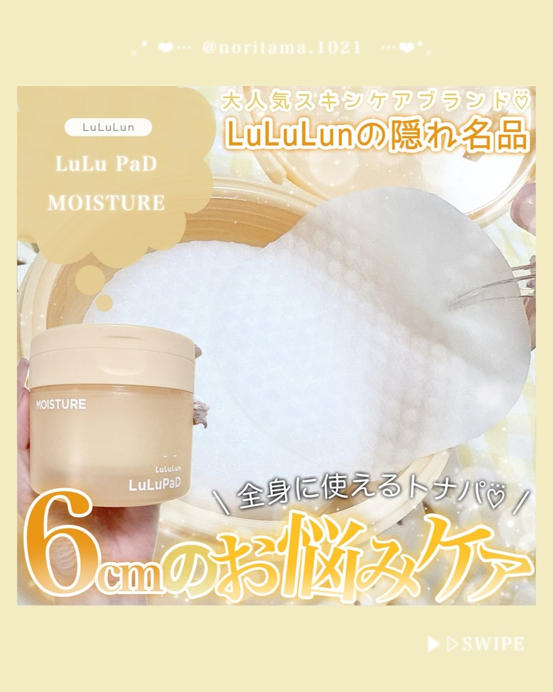 ルルルン トナーパッド MOIST(コットンフラワーの香り)/ルルルン/トナーパッドを使ったクチコミ(1枚目)