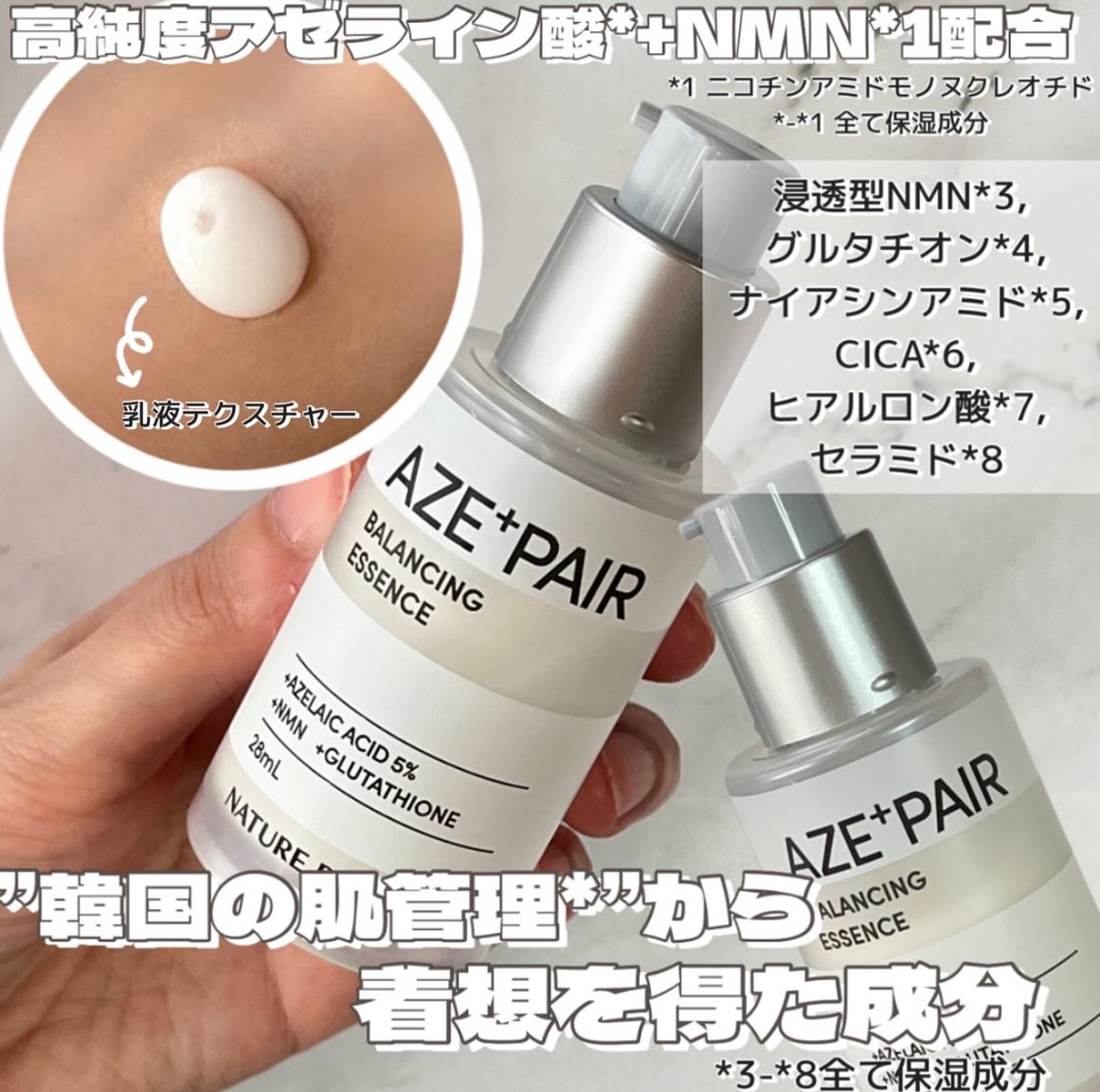 アゼペア 美容液/ネイチャーリパブリック/美容液を使ったクチコミ（2枚目）