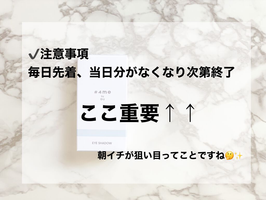 単色アイシャドウ/#4me by GU/単色アイシャドウを使ったクチコミ(4枚目)