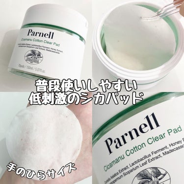 シカ成分のトナーパッド🌿

━━━━━━━━━━━━━━━━━━━━━━

ITEM🏹🤍
parnell
シカマヌクリアパッド

ツボクサエキスとマヌカハニーエキスを、
配合したエッセンスが染み込んでて