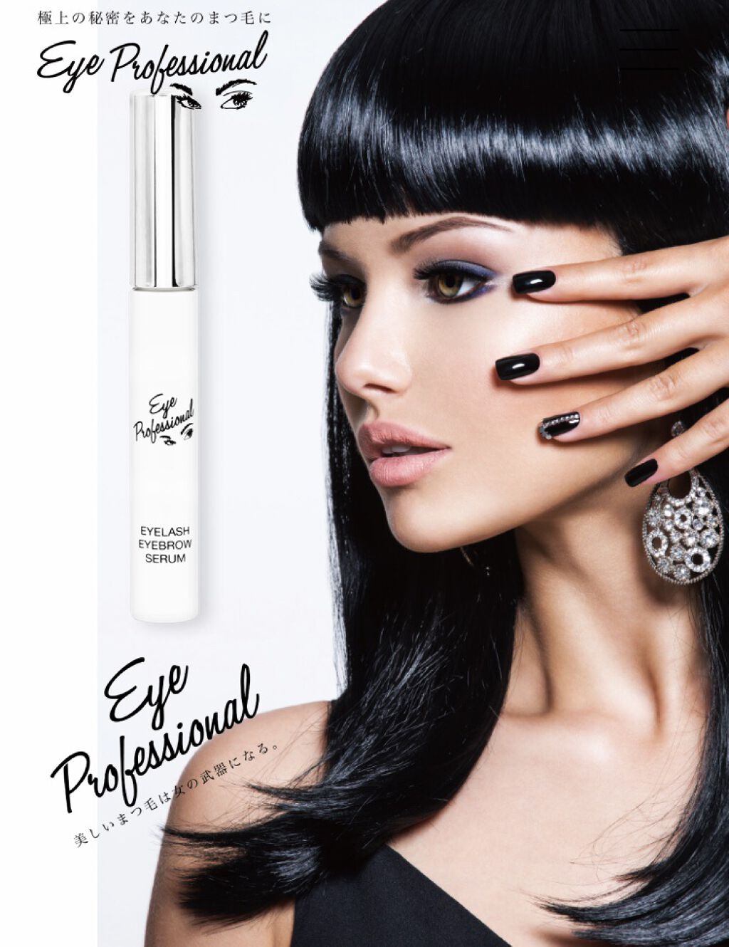 アイラッシュアイブロウセラム/EyeProfessional/まつげ美容液を使ったクチコミ（1枚目）