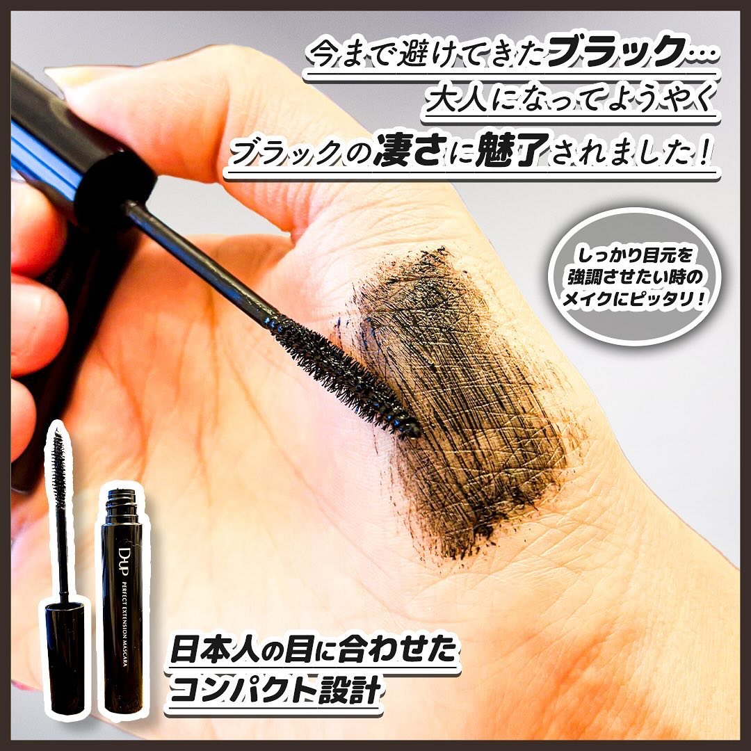 パーフェクトエクステンション マスカラ/D-UP/マスカラを使ったクチコミ（3枚目）