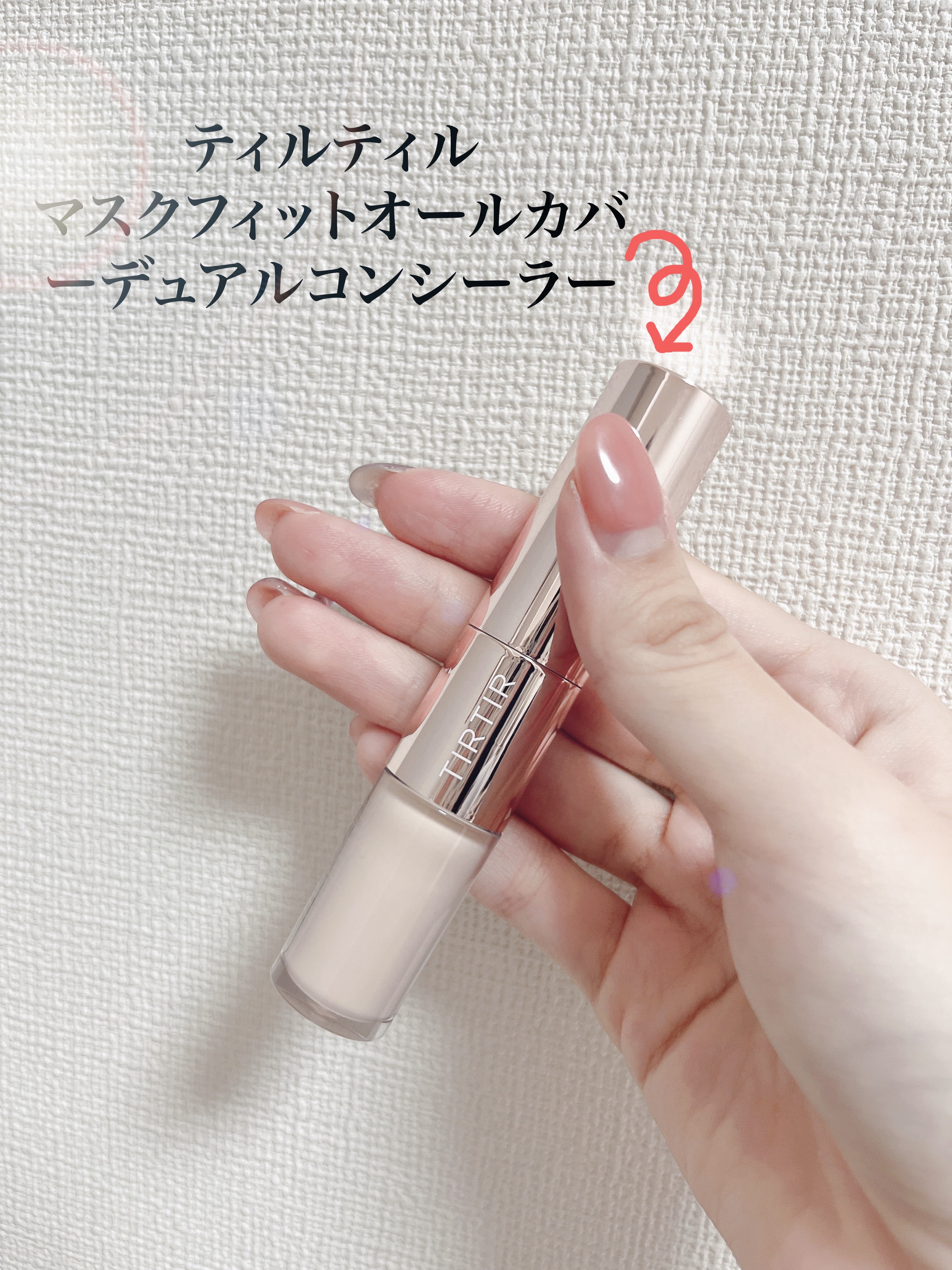 マスクフィットオールカバーデュアルコンシーラー/TIRTIR(ティルティル)/コンシーラーを使ったクチコミ（2枚目）