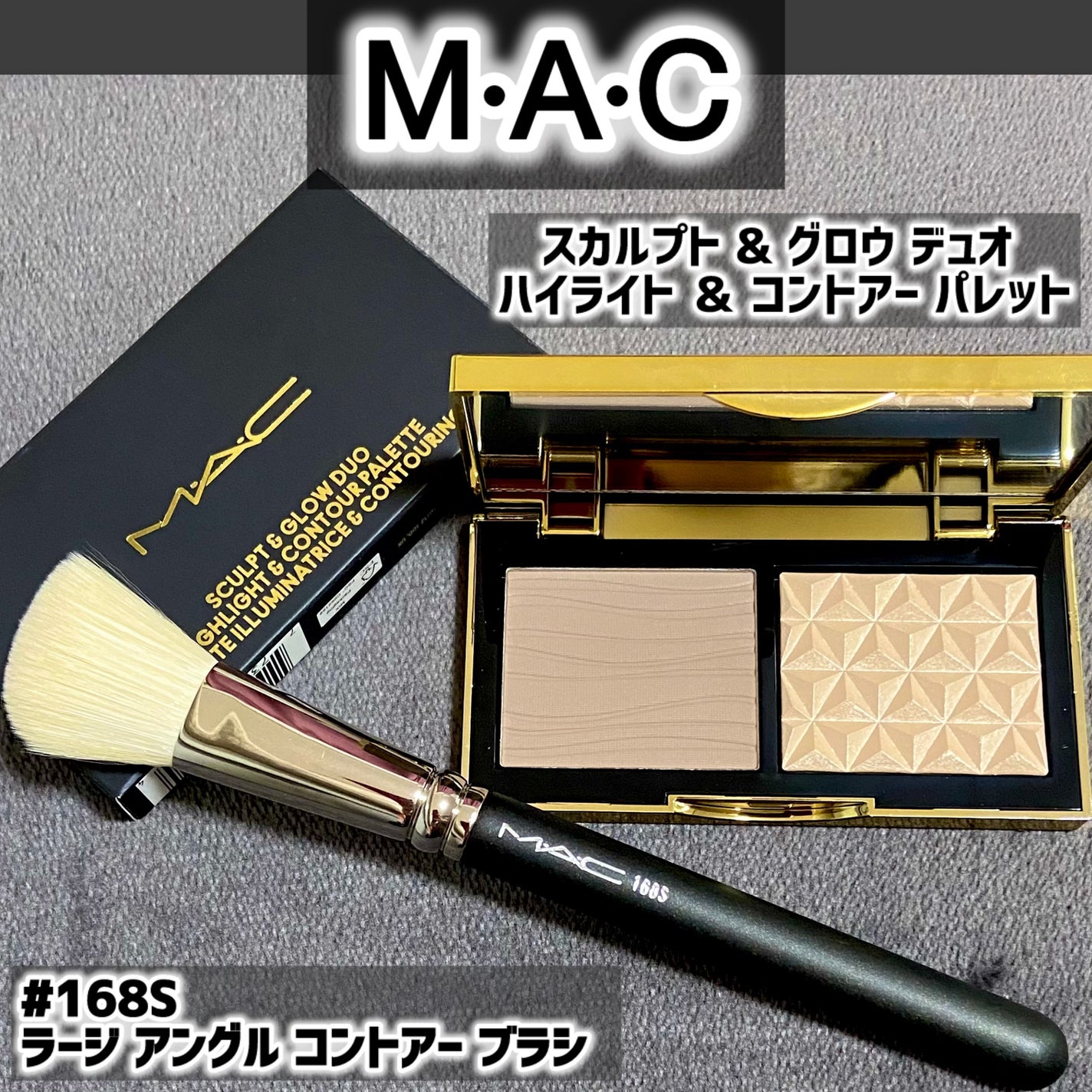 #168 ラージアングルコントアーブラシ/M・A・C/メイクブラシを使ったクチコミ(1枚目)
