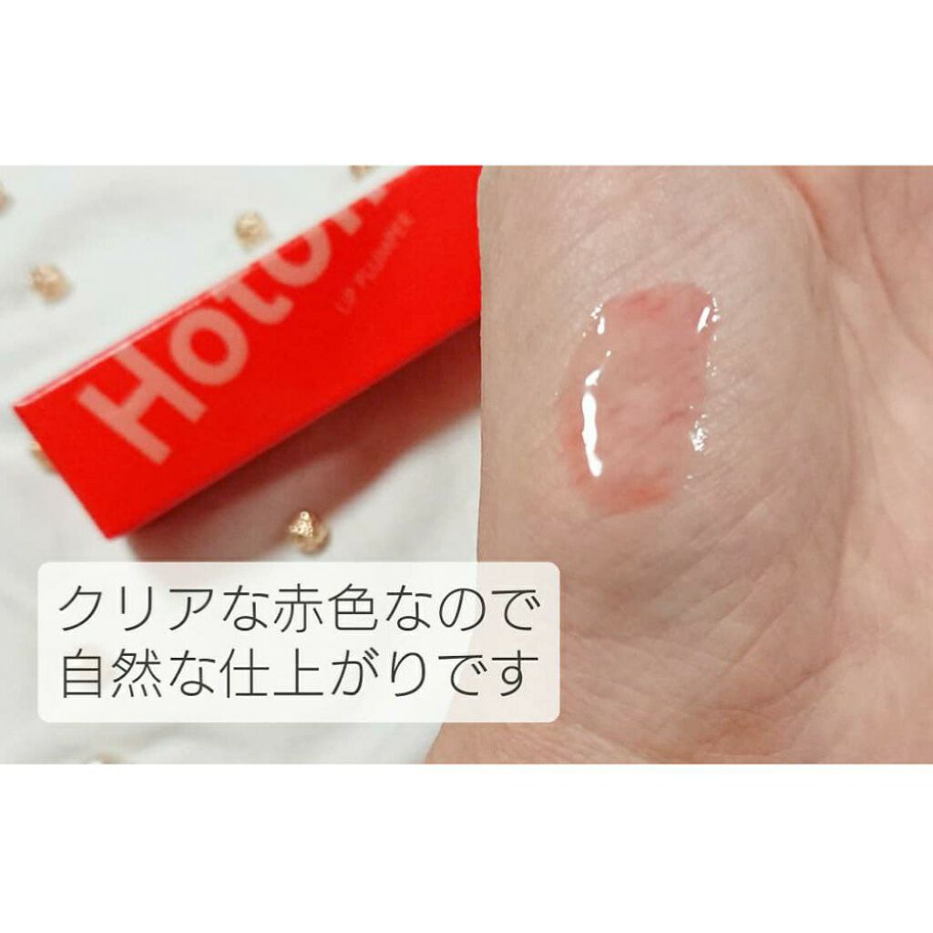 HOTOMI リッププランパー/HOTOMI/リッププランパーを使ったクチコミ（3枚目）