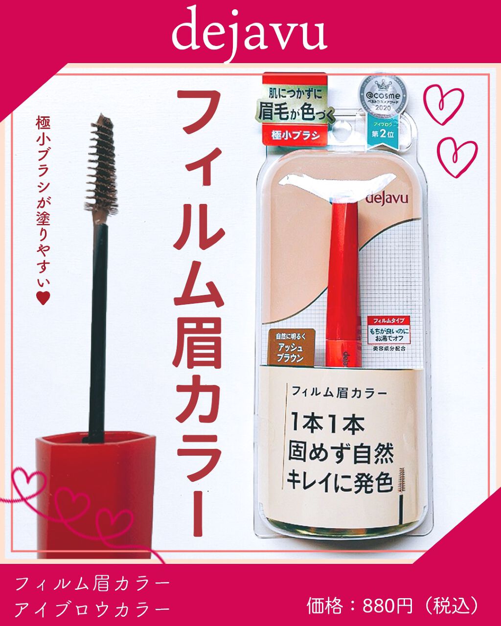 フィルム眉カラー/デジャヴュ/眉マスカラを使ったクチコミ（1枚目）