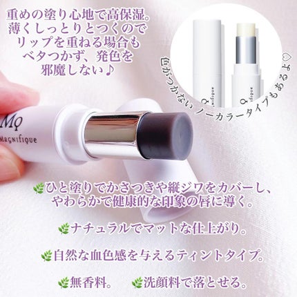 ナチュラルリップバーム99/マニフィーク/リップバームを使ったクチコミ(2枚目)