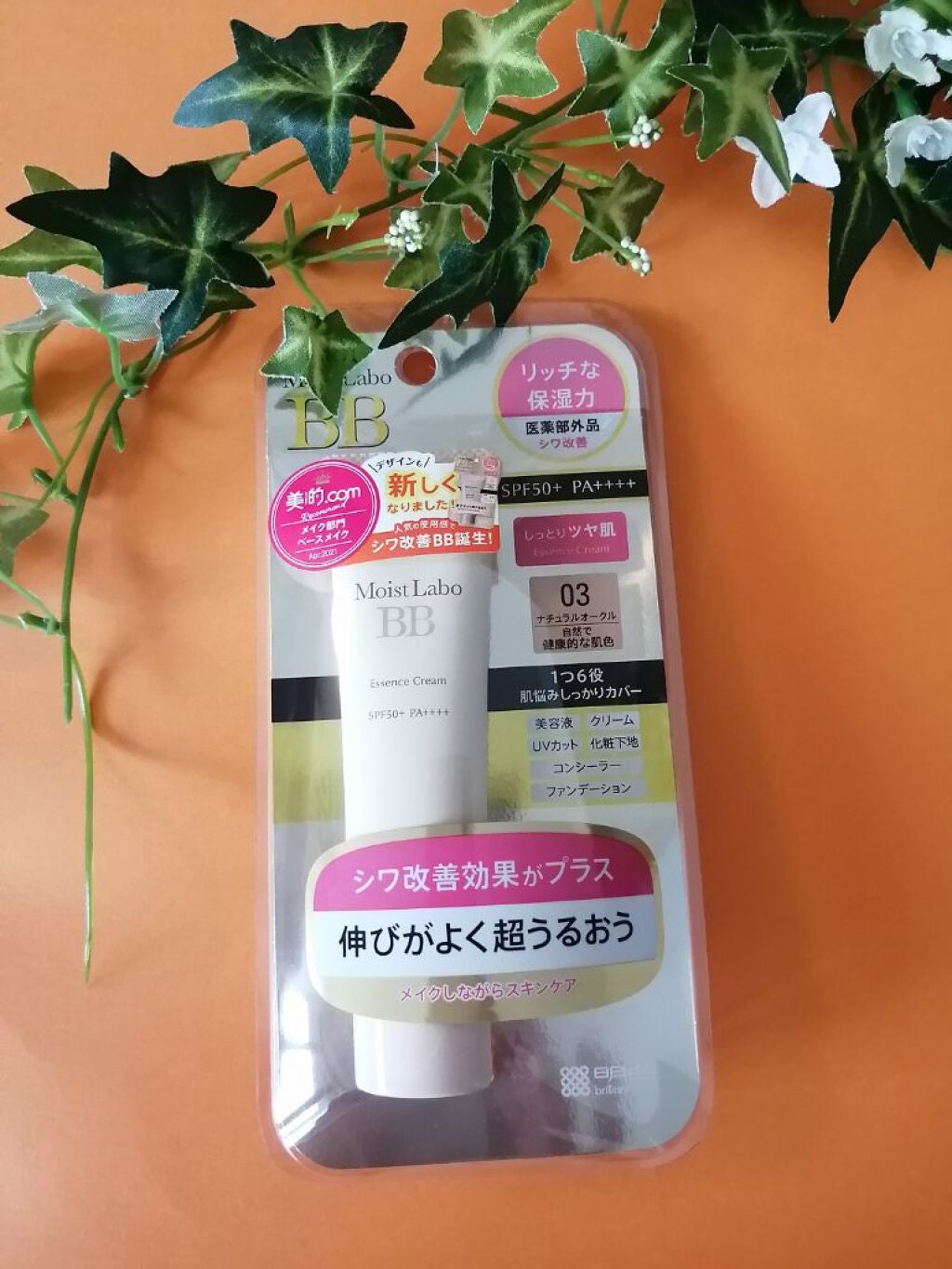 モイストラボ BBエッセンスクリーム/Moist Labo/BBクリームを使ったクチコミ(1枚目)