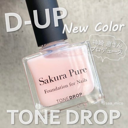 ファンデーション for Nails by トーンドロップ/D-UP/マニキュアを使ったクチコミ(1枚目)