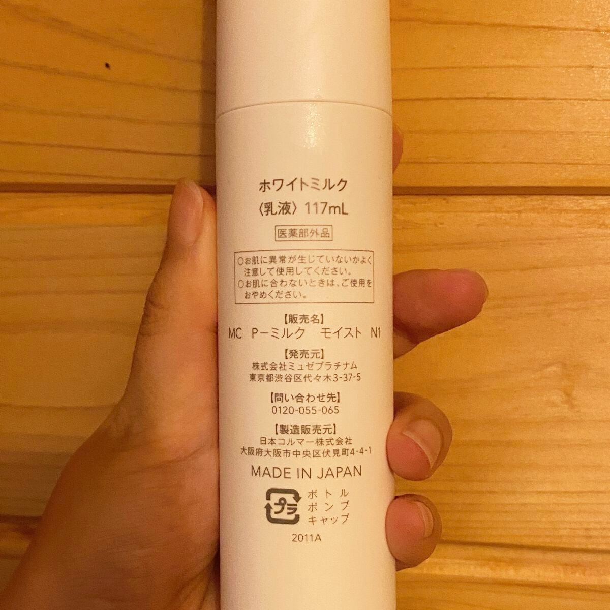 ホワイトミルク/ミュゼコスメ/乳液を使ったクチコミ(2枚目)