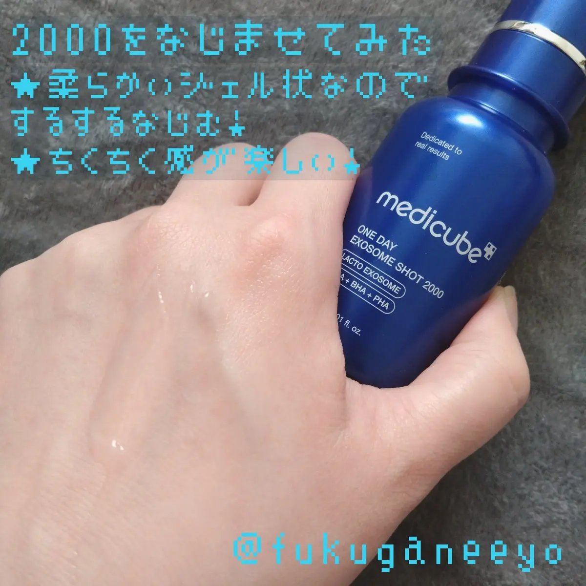ゼロ1DAYエクソソームショット2000/MEDICUBE/美容液を使ったクチコミ（3枚目）
