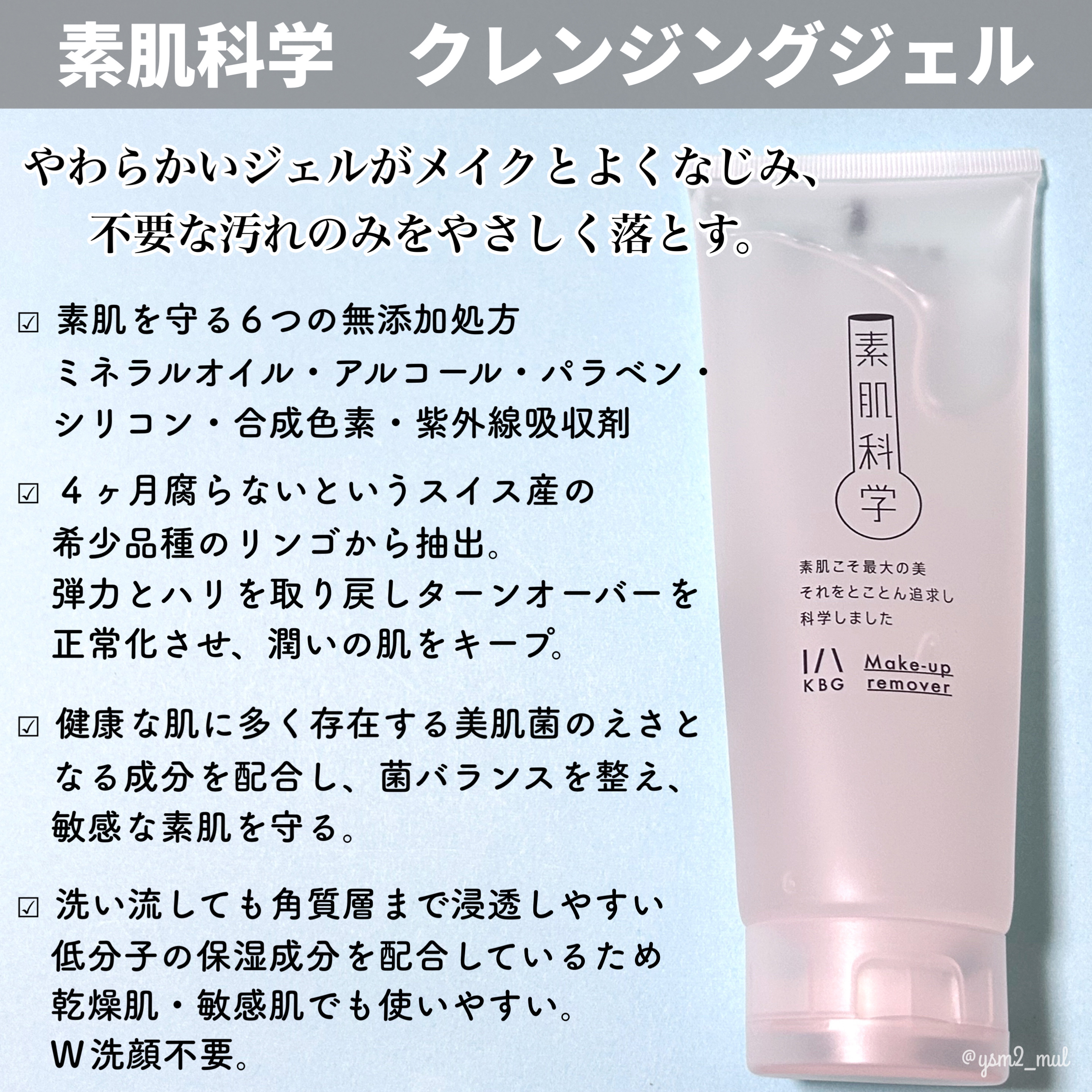 クレンジングジェル /素肌科学/クレンジングジェルを使ったクチコミ（2枚目）