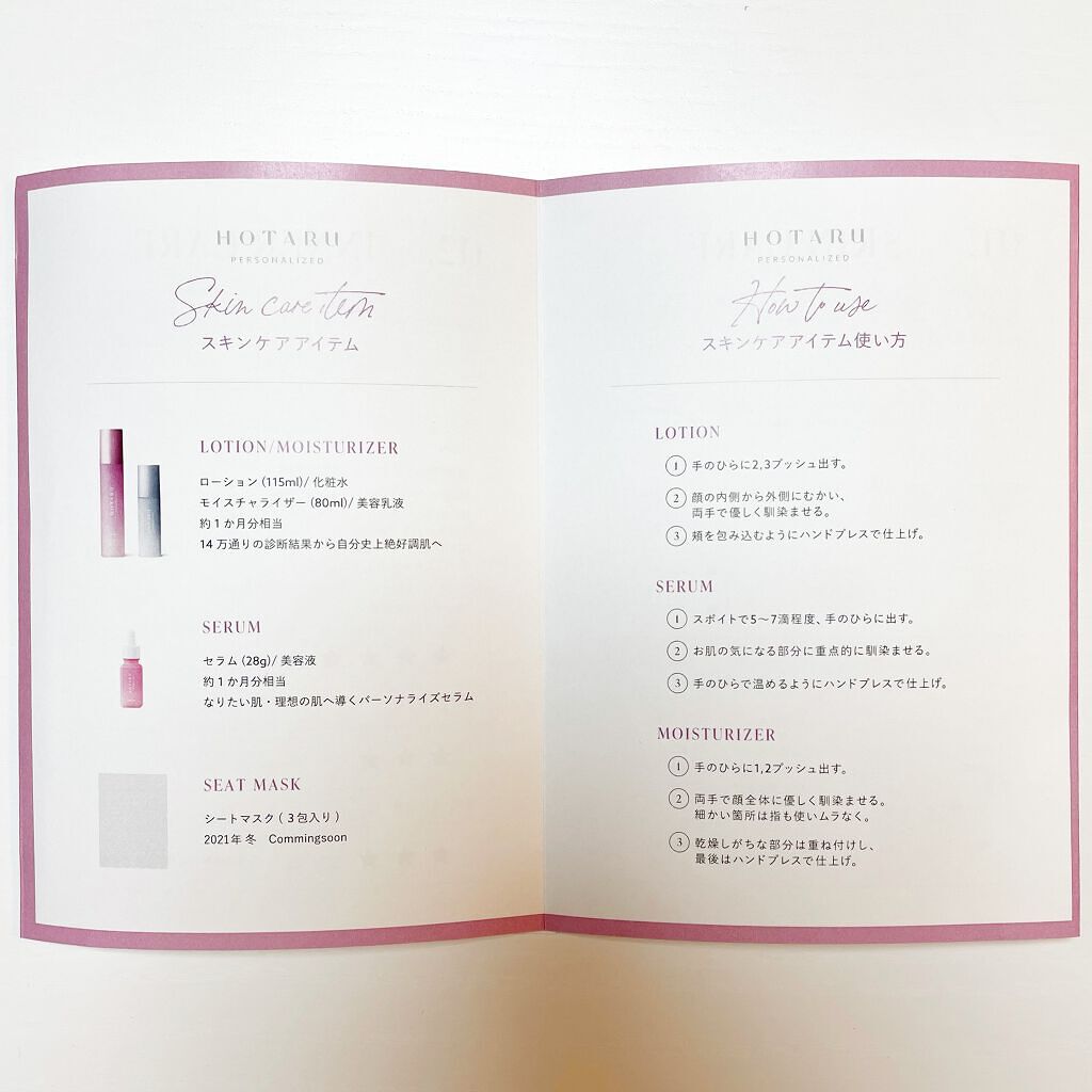 non🌙フォロバ on LIPS 「HOTARUPERSONALIZEDLOTION/MOISTU..」(5枚目)