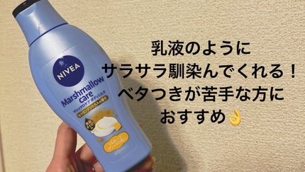 マシュマロケアボディミルク ヒーリングシトラスの香り/ニベア/ボディミルクを使ったクチコミ(1枚目)