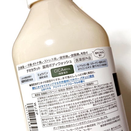 デオカラット 薬用ボディウォッシュ/デオカラット/ボディソープを使ったクチコミ(3枚目)