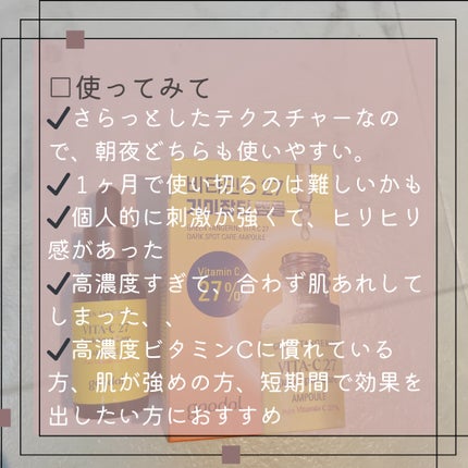 グリーンタンジェリンビタC27ダークスポットケアアンプル/goodal/美容液を使ったクチコミ(4枚目)