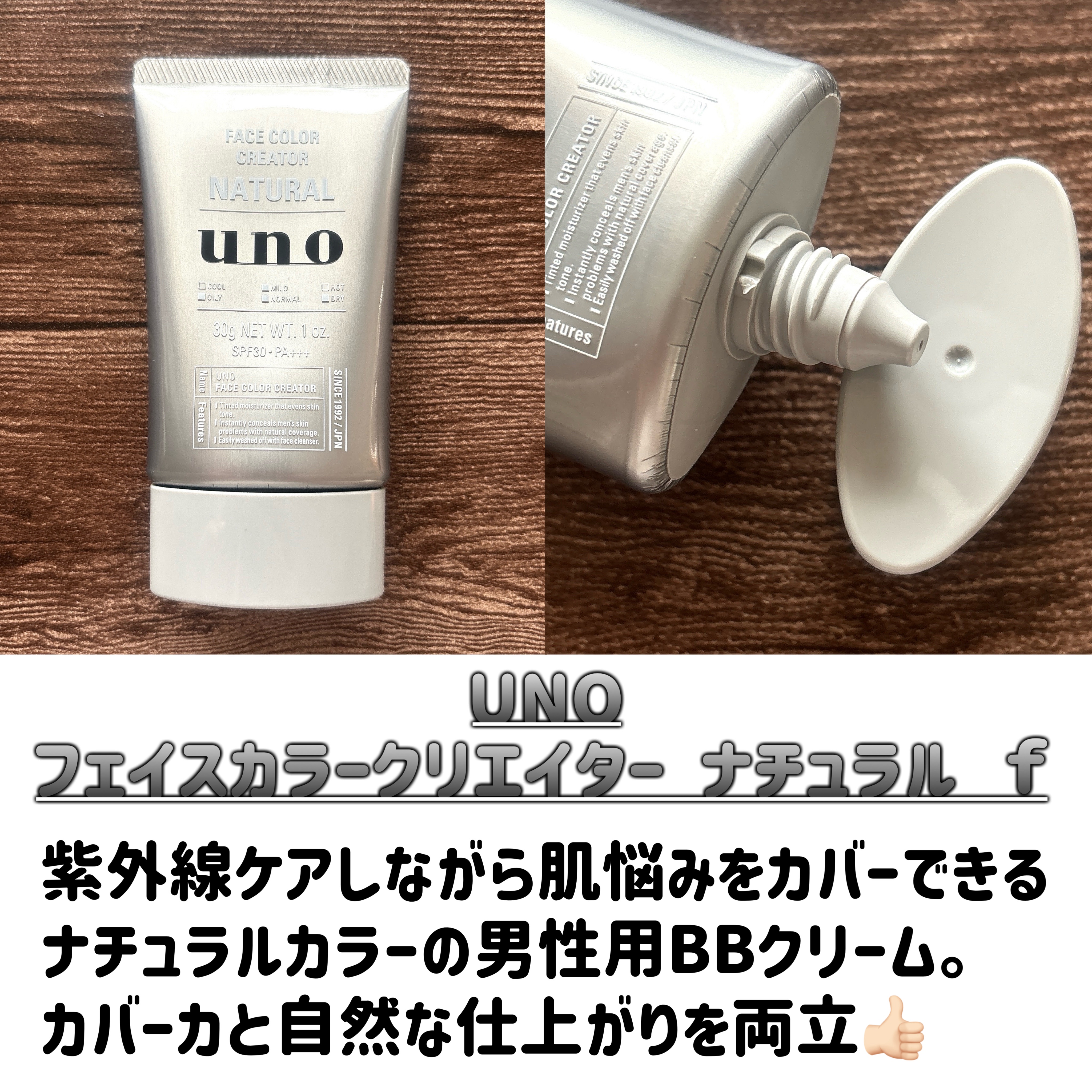 フェイスカラークリエイター（ナチュラル）ｆ/UNO/化粧下地を使ったクチコミ（2枚目）