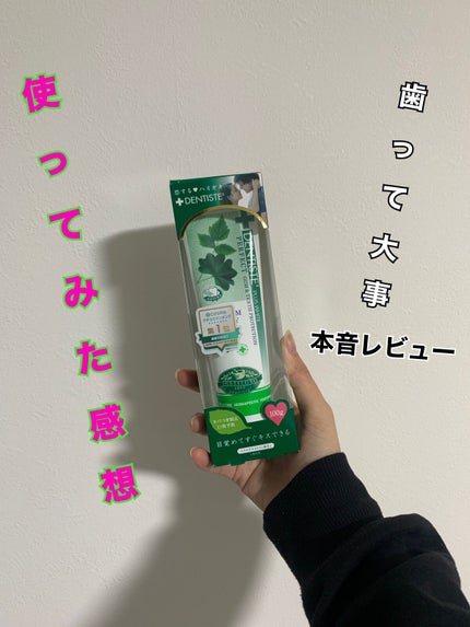 デンティス チューブタイプ/デンティス/歯磨き粉を使ったクチコミ(1枚目)