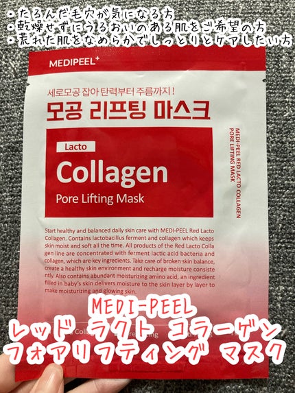 レッド ラクト コラーゲン フォアリフティング マスク/MEDIPEEL/シートマスク・パックを使ったクチコミ(1枚目)