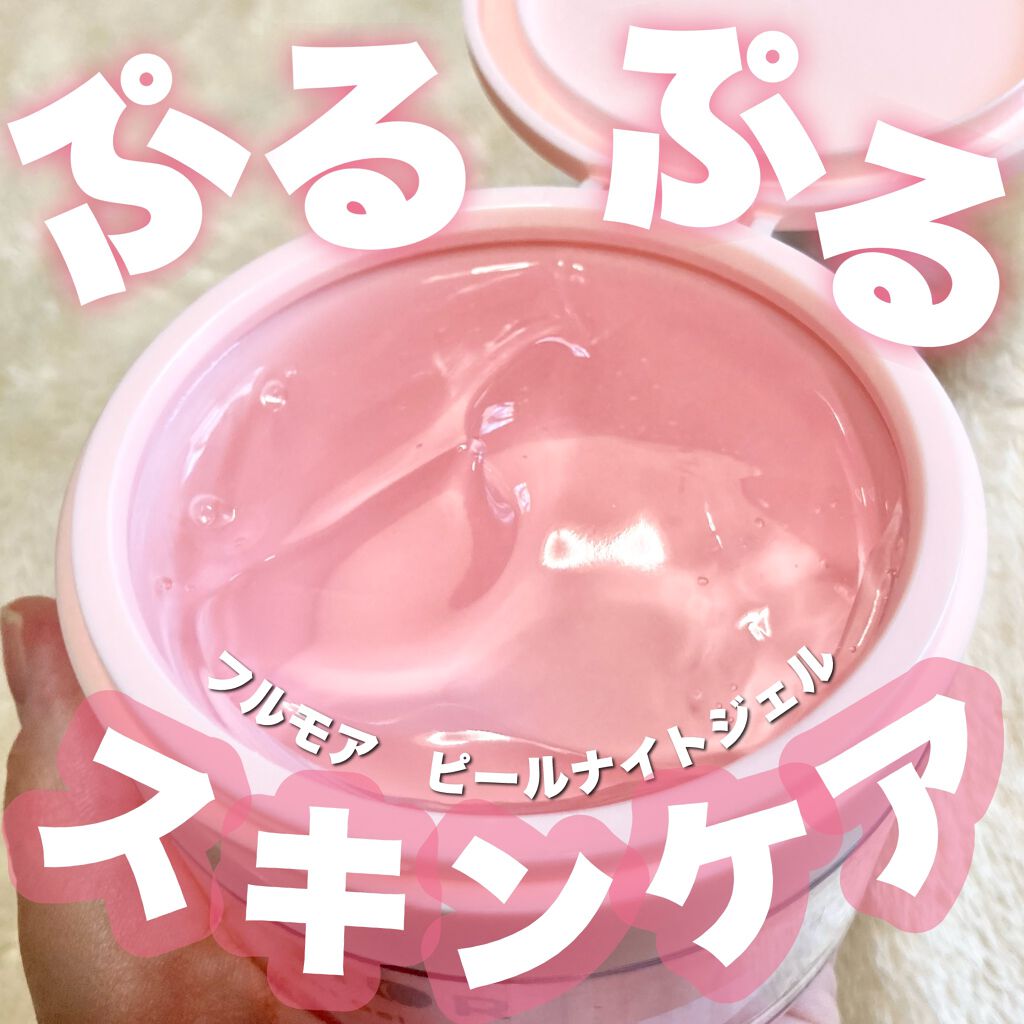 フルモア ピールナイトジェル/FRU MOR/フェイスクリームを使ったクチコミ（1枚目）