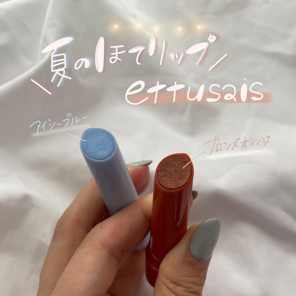 エテュセ リップエディション（プランパー）リッチスタイル/ヘルシースタイル/ettusais/リップケアを使ったクチコミ（1枚目）