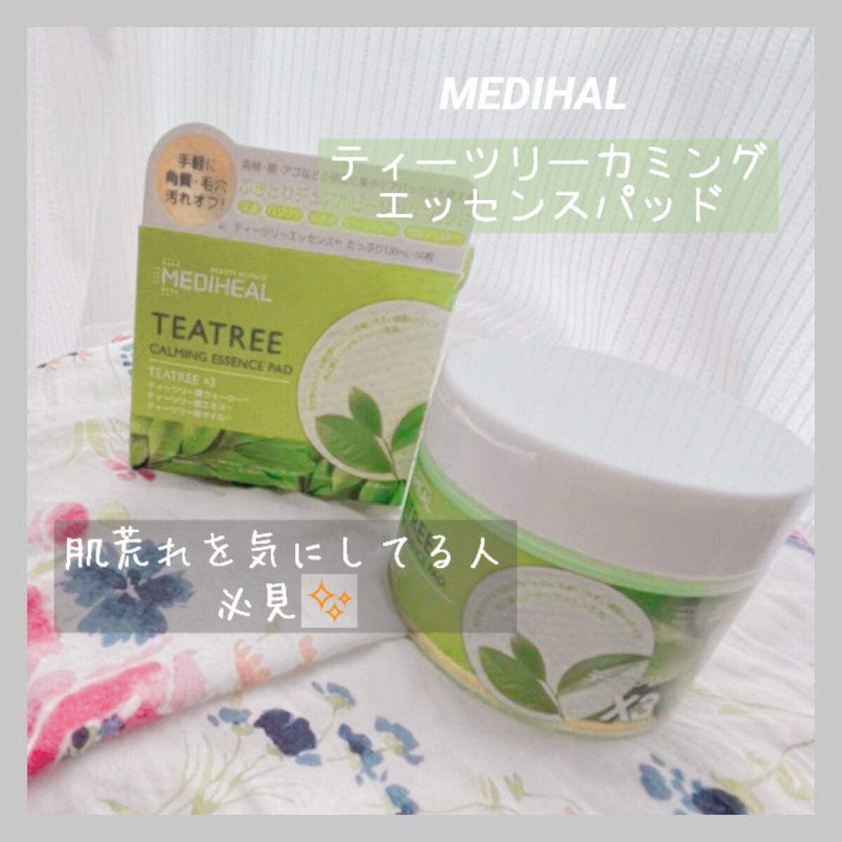 ティーツリーカーミングエッセンスパッド/MEDIHEAL/トナーパッドを使ったクチコミ（1枚目）