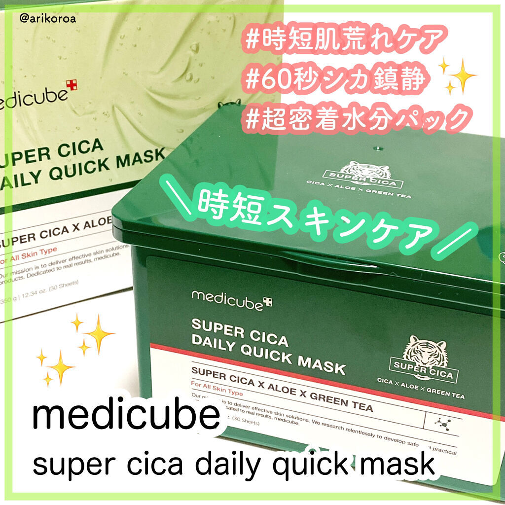 スーパーシカクイックマスクパック/MEDICUBE/シートマスク・パックを使ったクチコミ（1枚目）