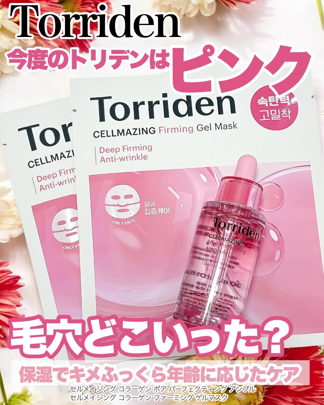 セルメイジング コラーゲン ファーミング ゲルマスク/Torriden/シートマスク・パックを使ったクチコミ（1枚目）