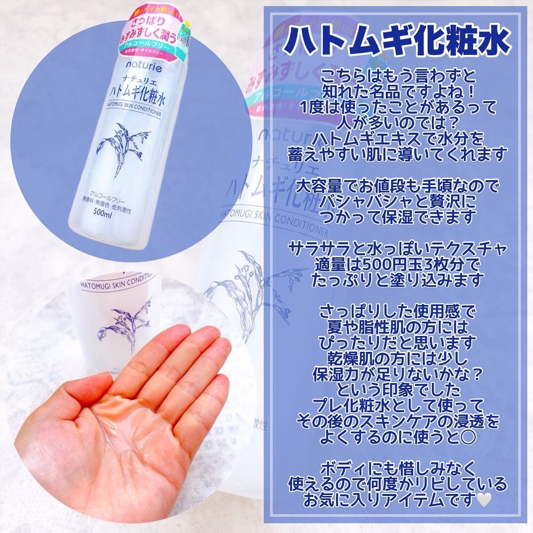ハトムギ化粧水(ナチュリエ スキンコンディショナー R )/ナチュリエ/化粧水を使ったクチコミ(2枚目)