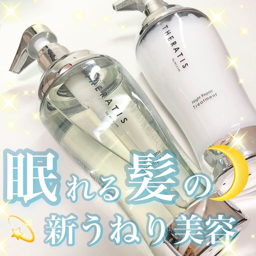 ナイトリペア シャンプー/ヘアトリートメント/THERATIS/シャンプー・コンディショナーを使ったクチコミ(1枚目)