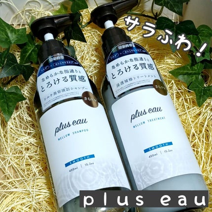 ã¡ããŠã·ã£ã³ããŒ/ã¡ããŠããªãŒãã¡ã³ã/plus eau/åžè²©ã·ã£ã³ããŒã䜿ã£ãã¯ãã³ãïŒ1æç®ïŒ