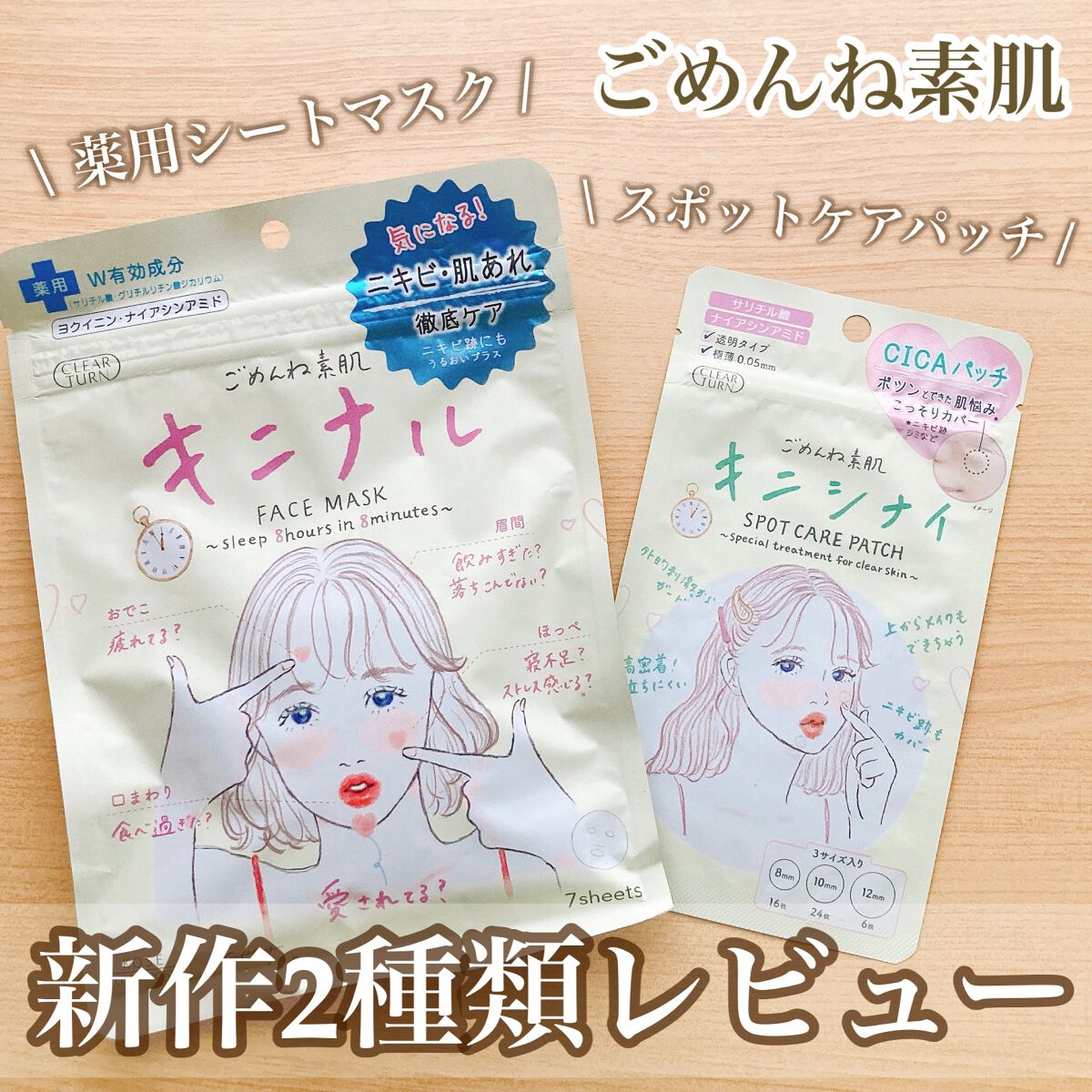 ごめんね素肌 キニシナイパッチ/クリアターン/シートマスク・パックを使ったクチコミ（1枚目）